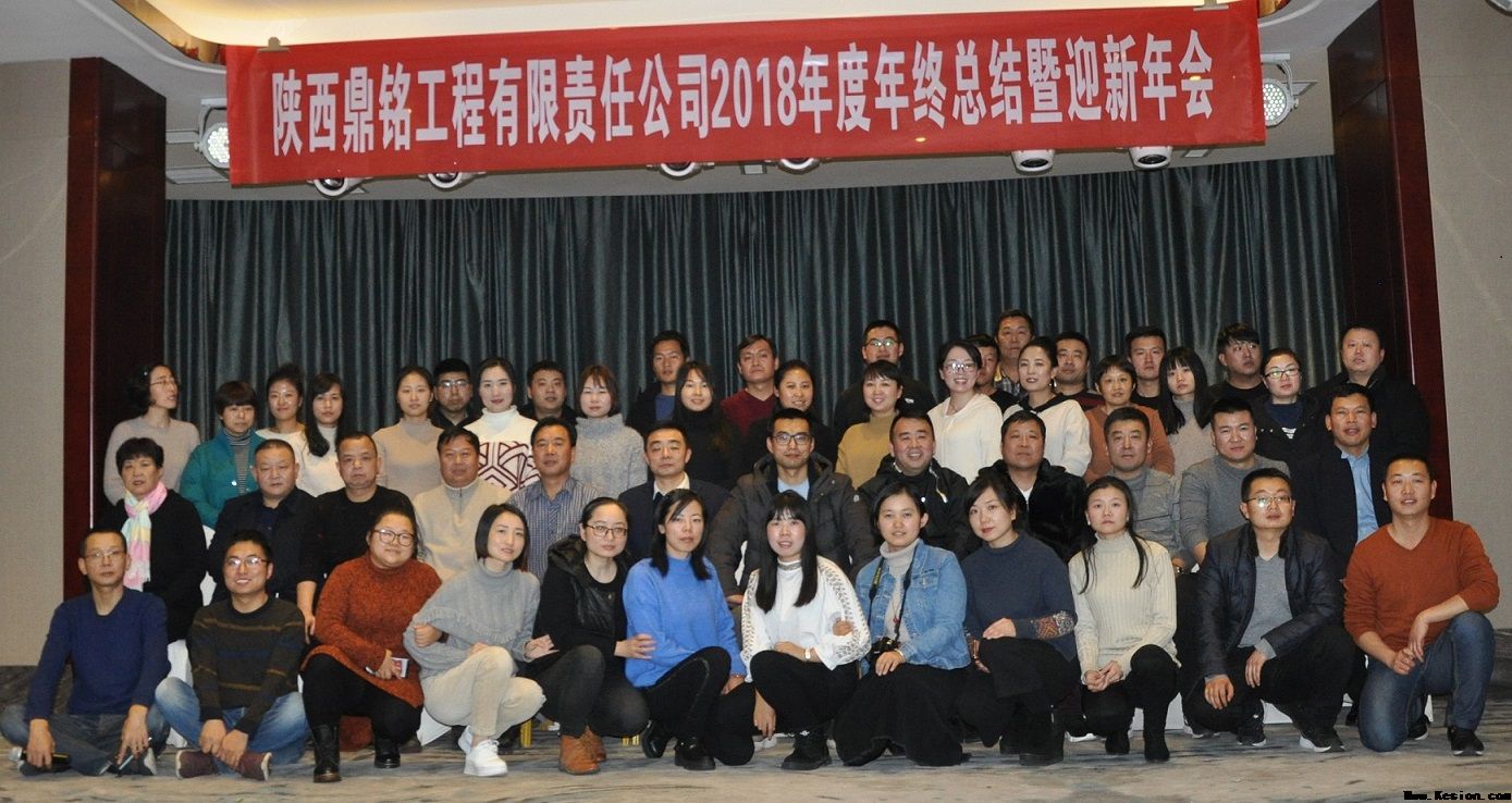 2018年终总结会