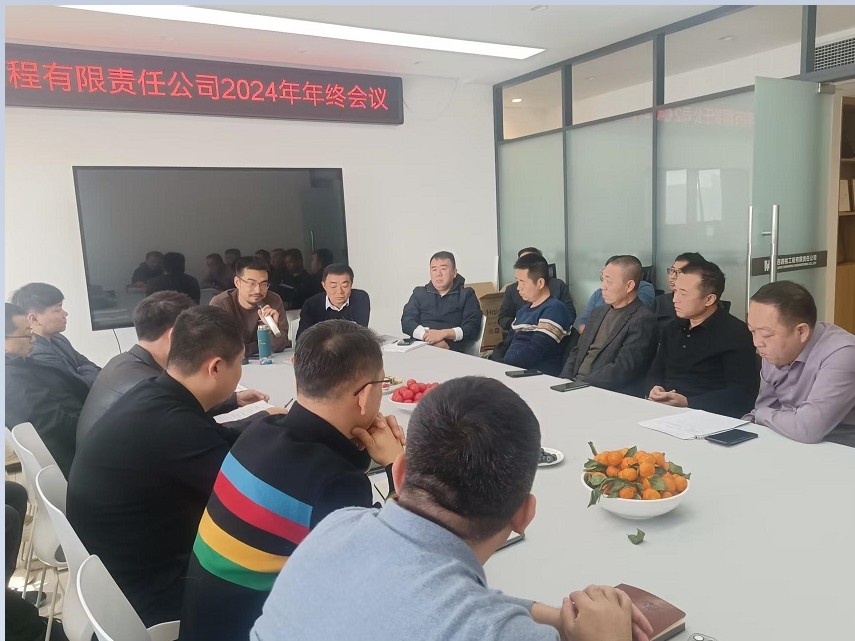 2024年年度总结会议